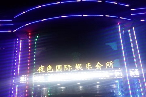 无锡夜色国际KTV